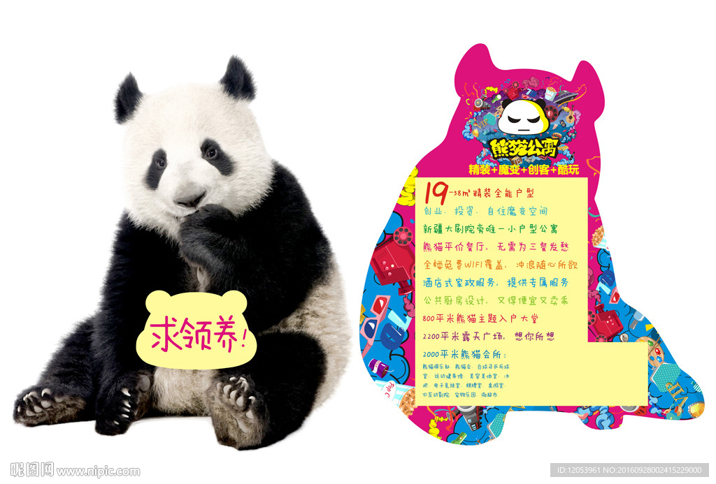熊猫公寓移车卡