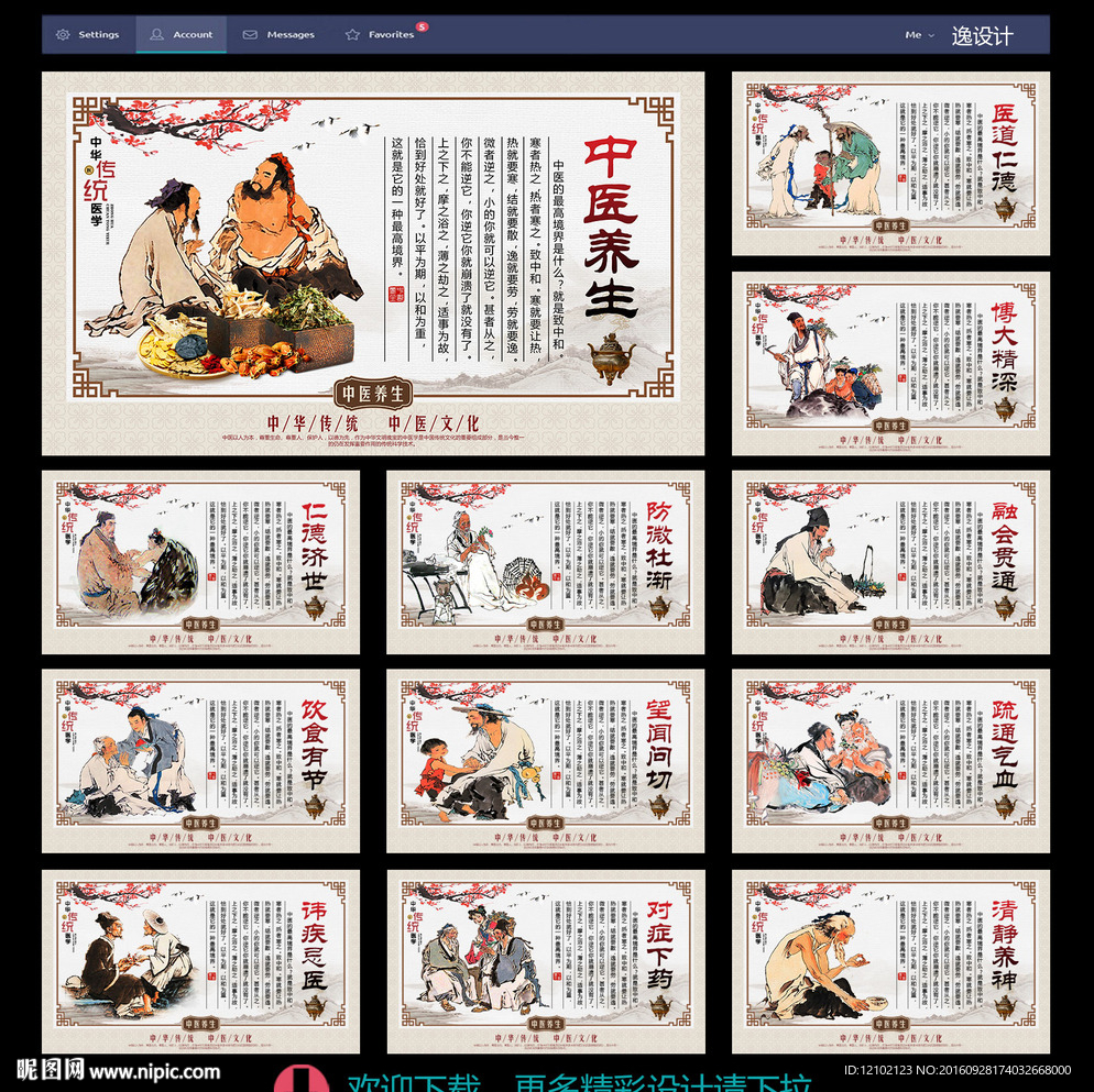 中医养生