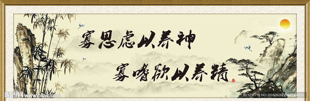 养生之道