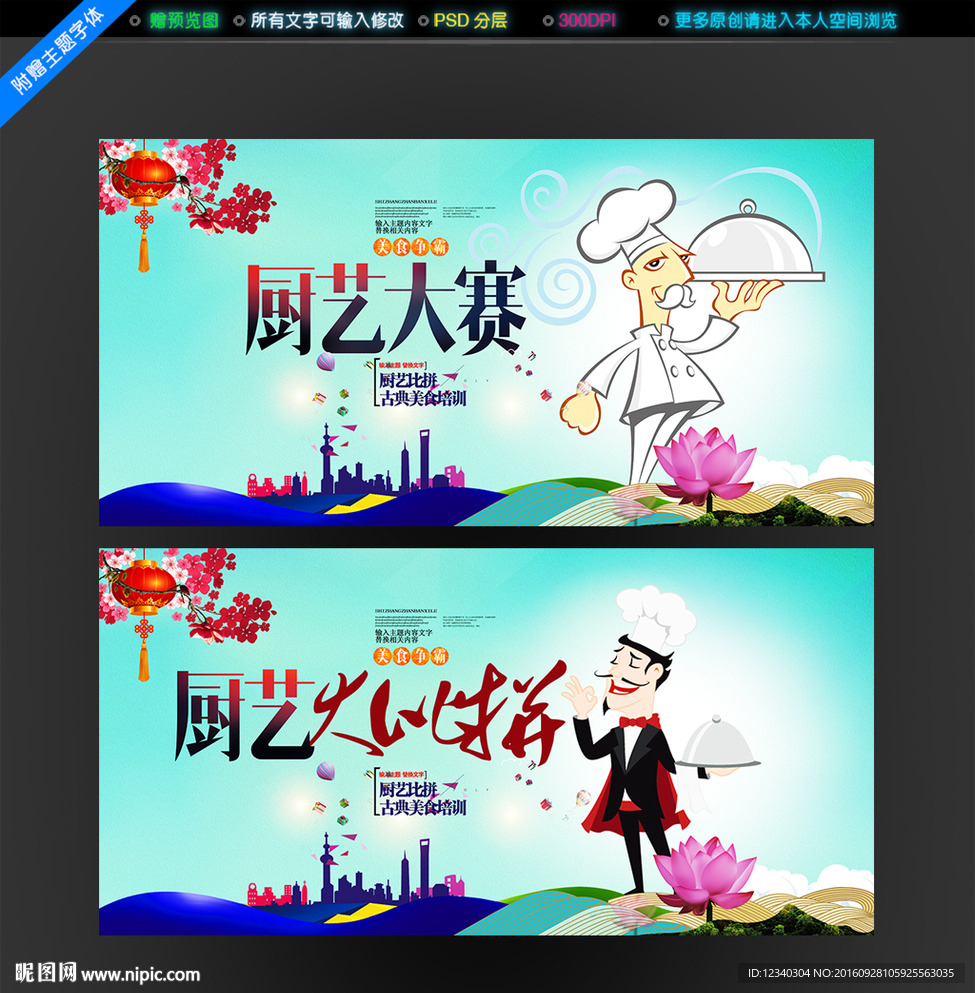 厨艺大比拼