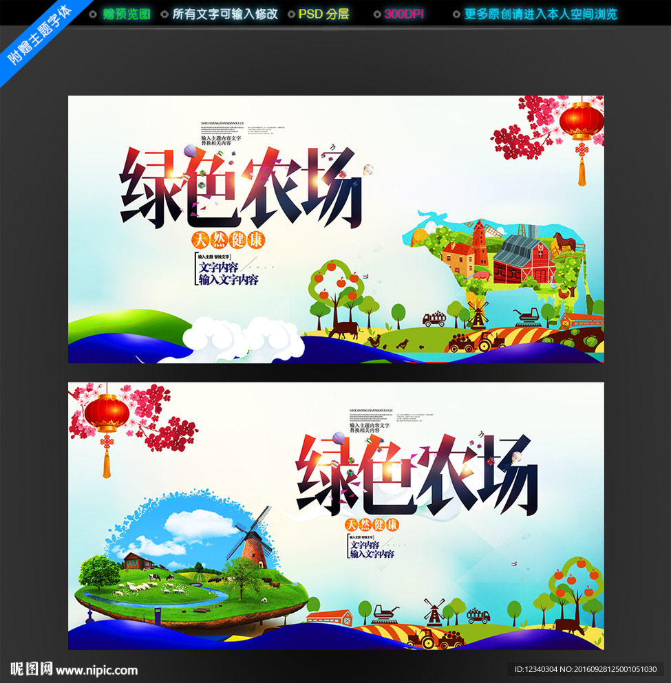 绿色农场
