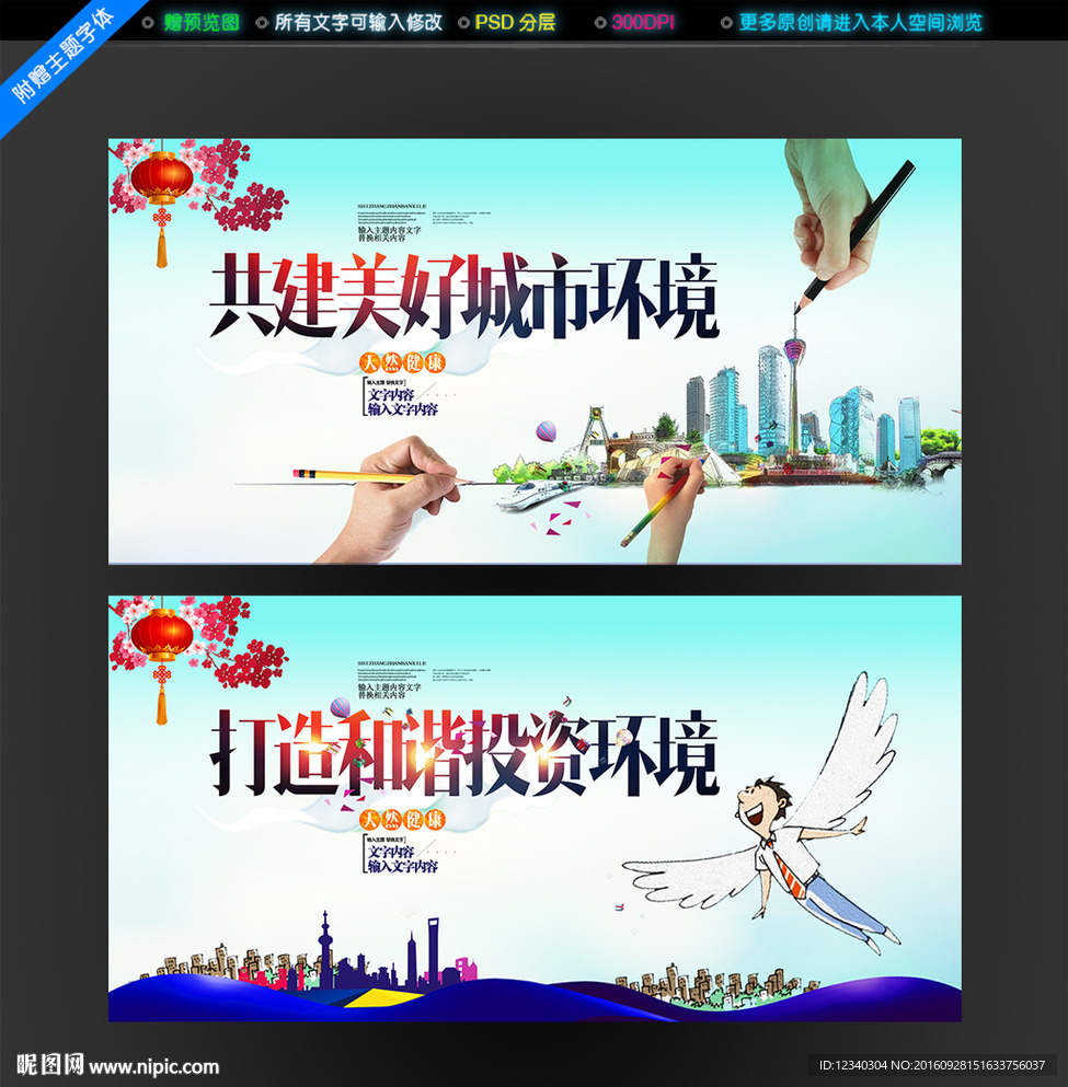 打造和谐投资环境