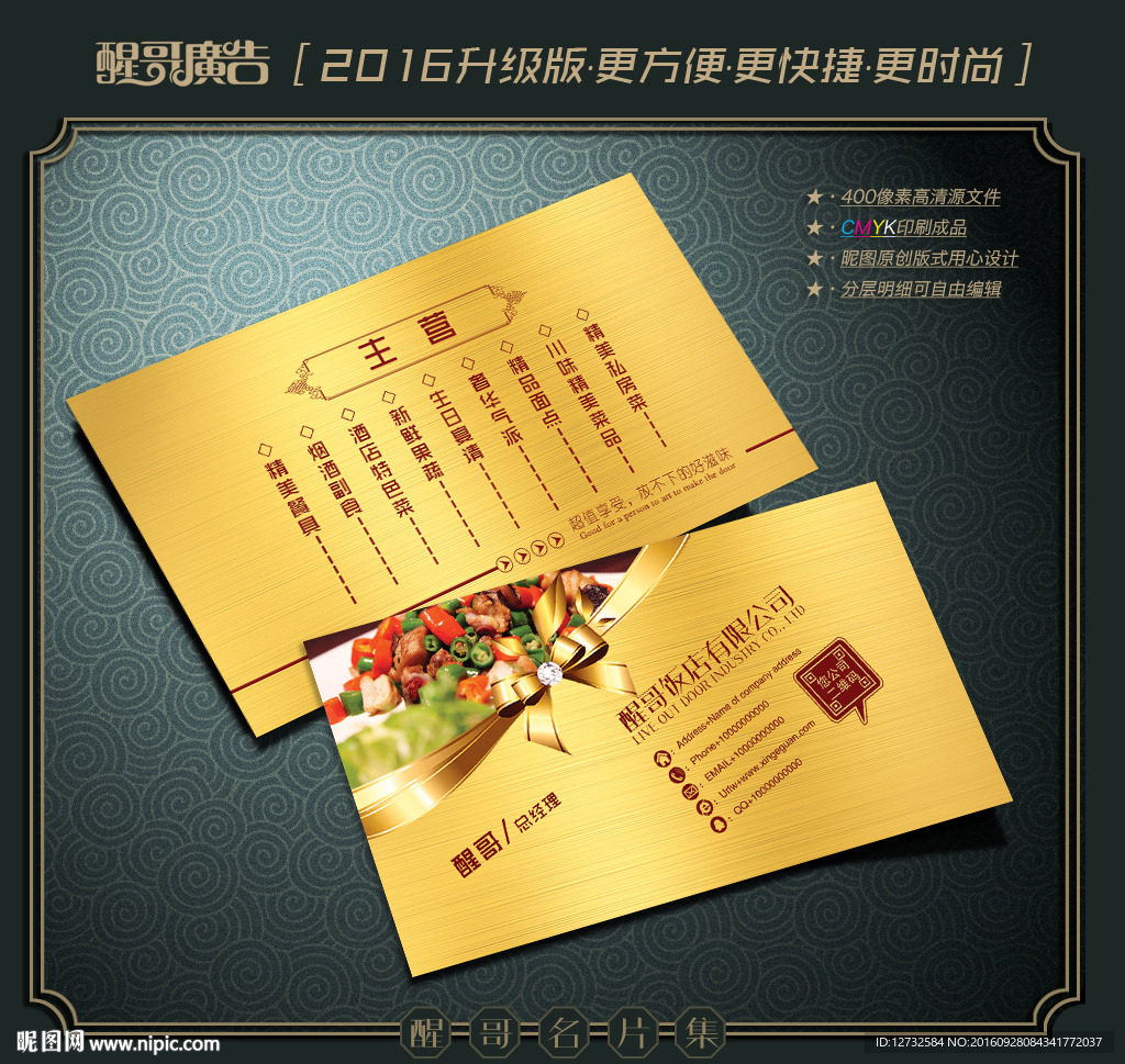 饭店名片