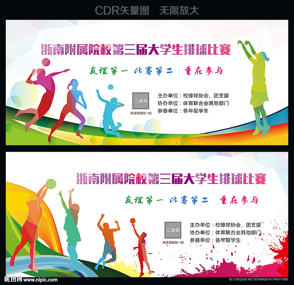大学生排球赛