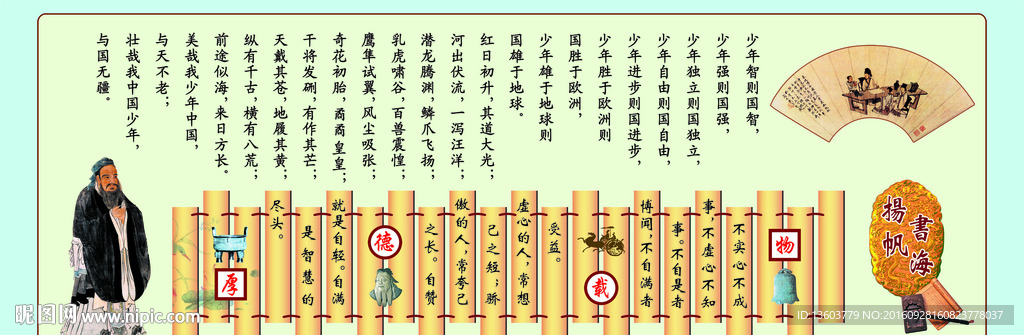 照壁 竹简 校训 校园文化