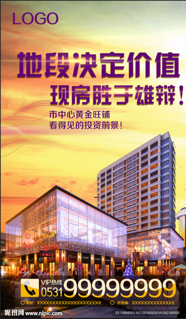 房地产海报