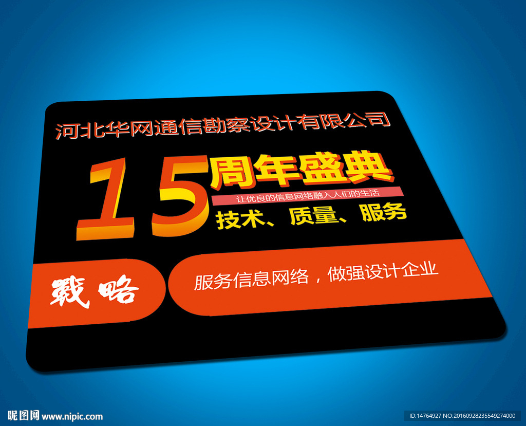 15周年庆典鼠标垫设计