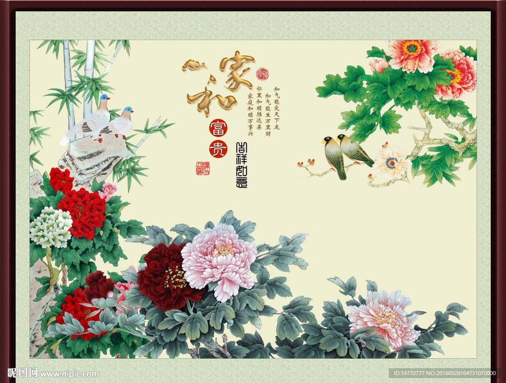 花开富贵
