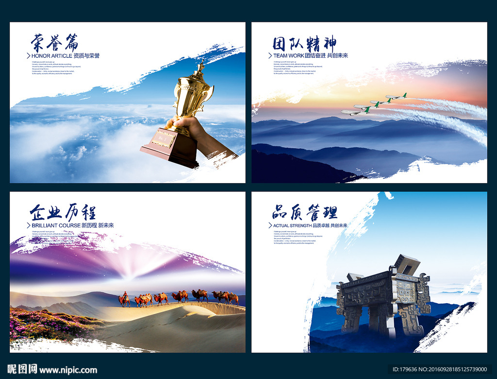 企业文化宣传