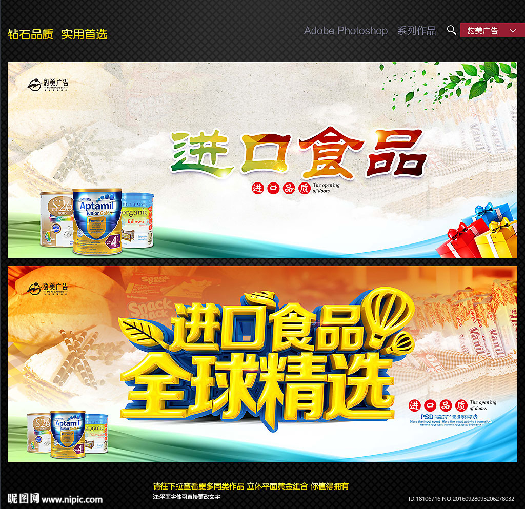 进口食品
