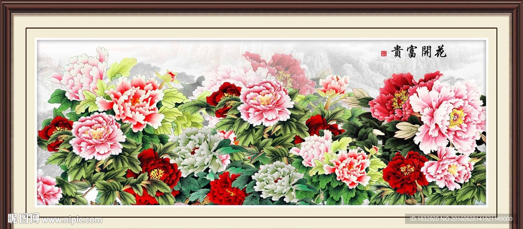 花开富贵