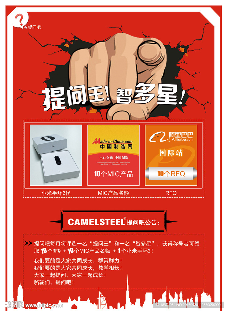 红色创意海报 奖品展示模板