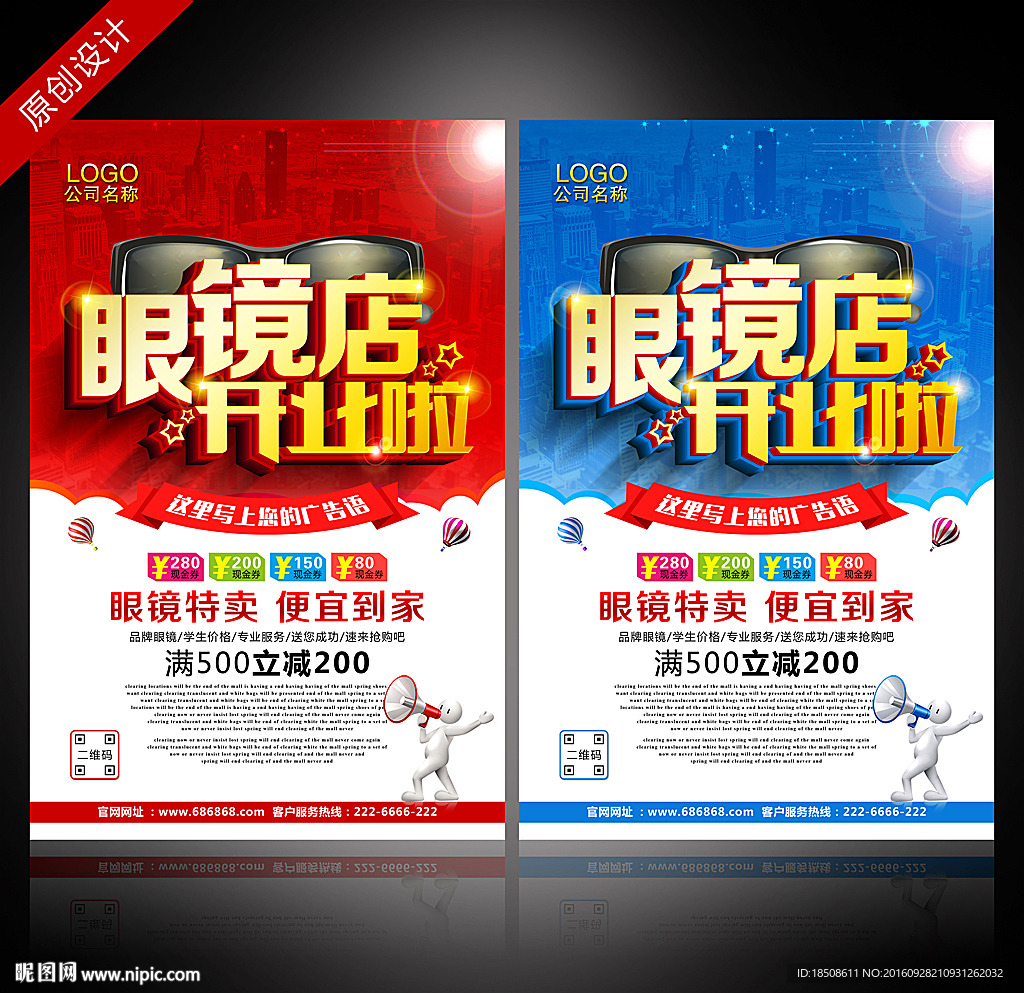 眼镜店开业海报