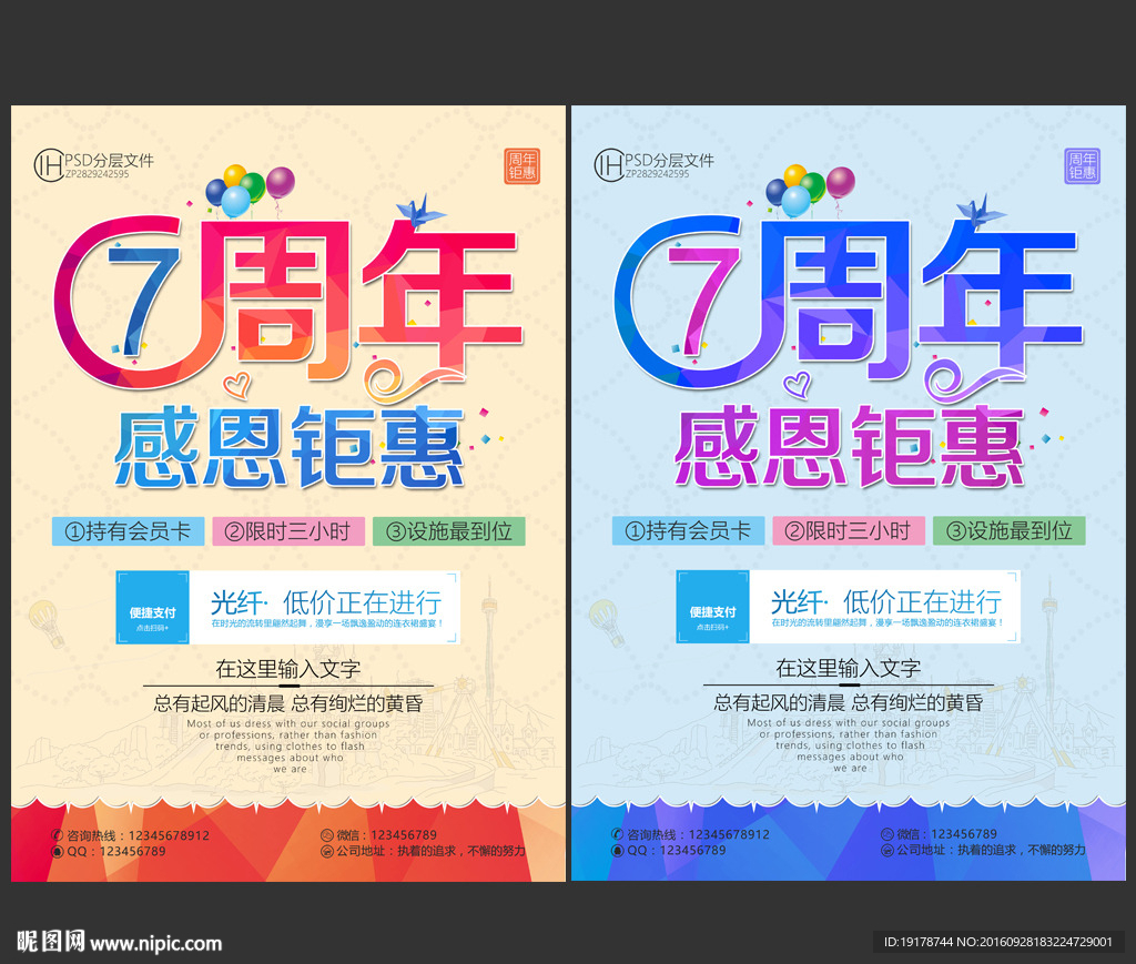 周年庆