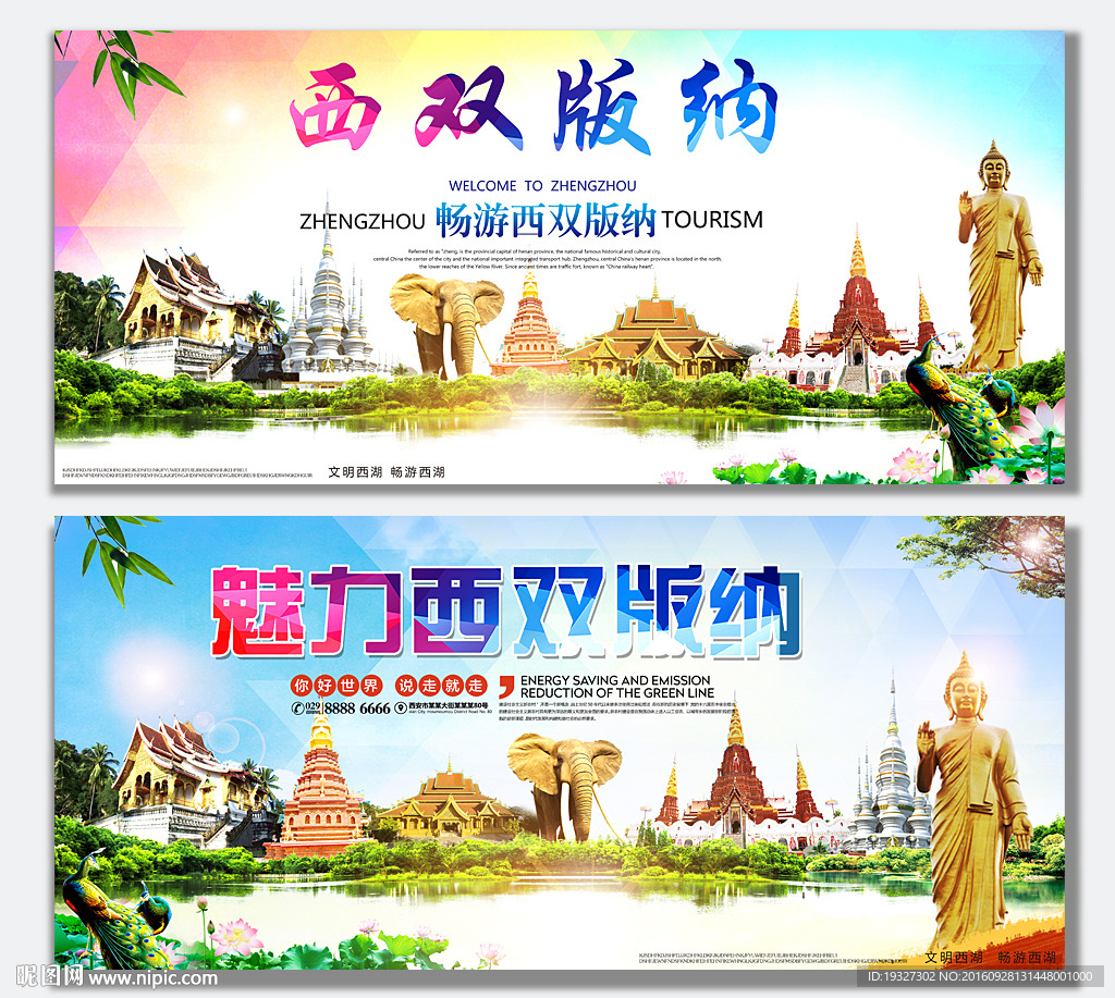 西双版纳