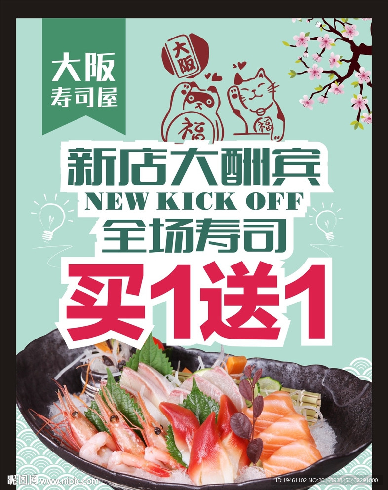 寿司海报