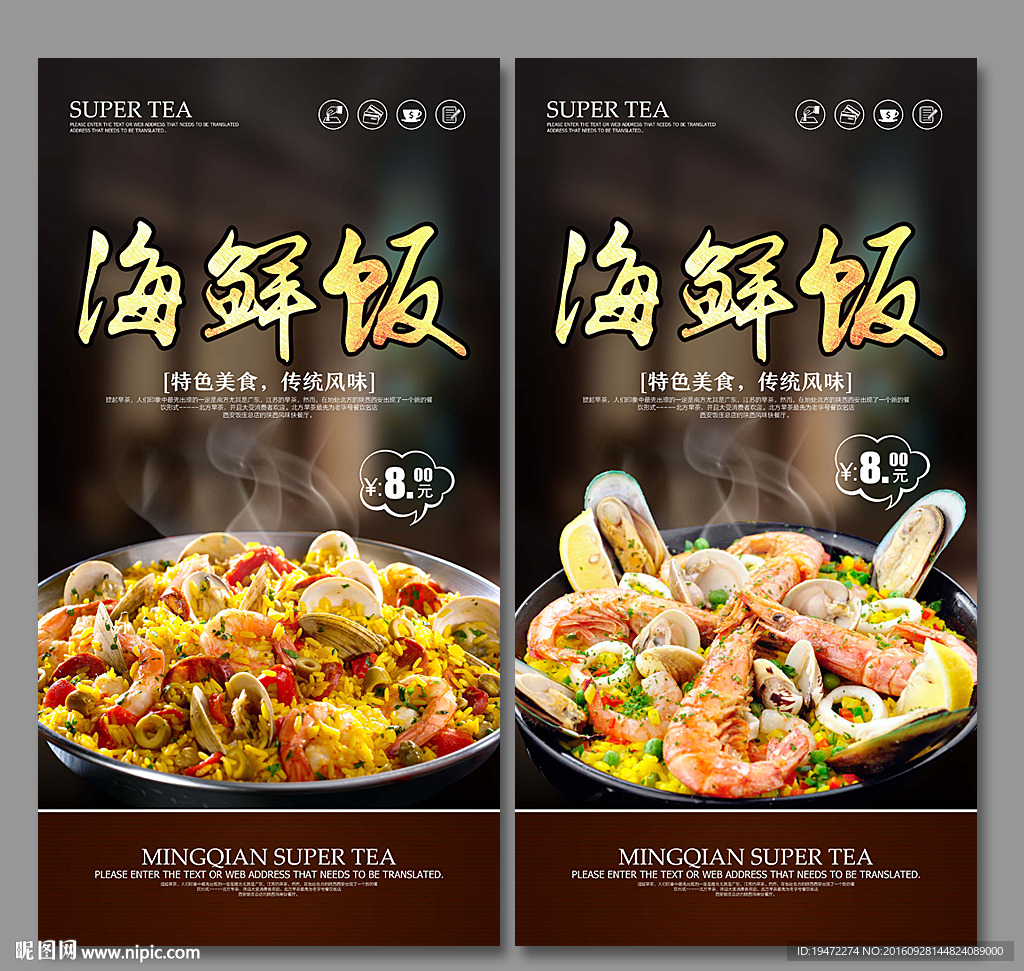 海鲜饭