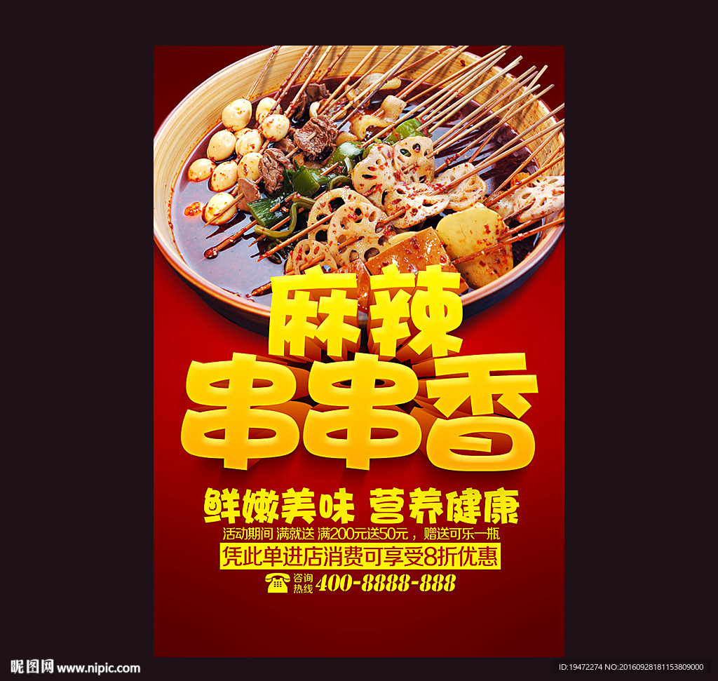 串串香