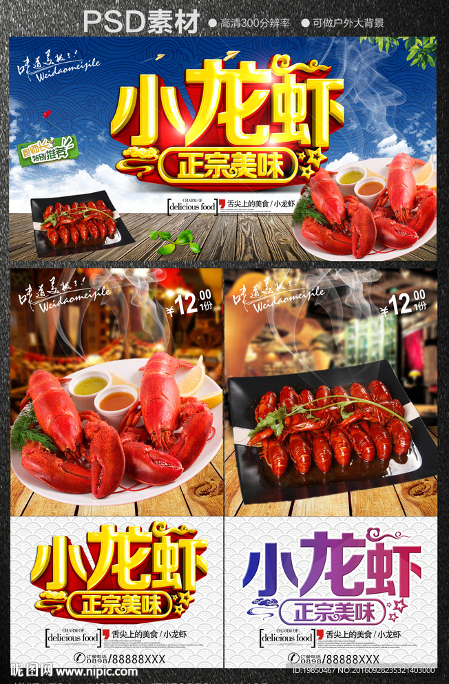 小龙虾