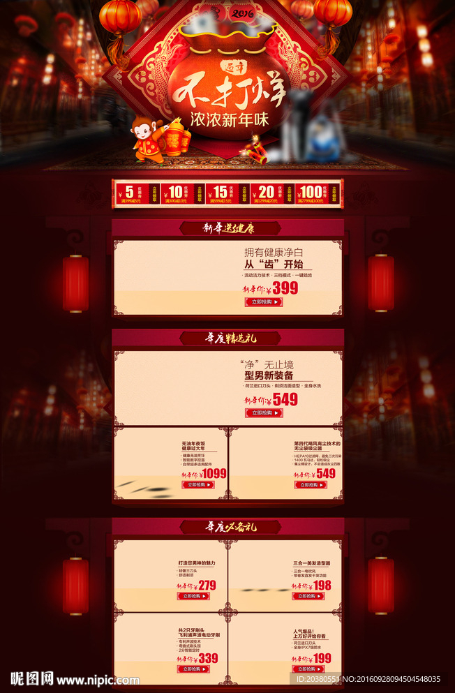 过年不打烊  年货节