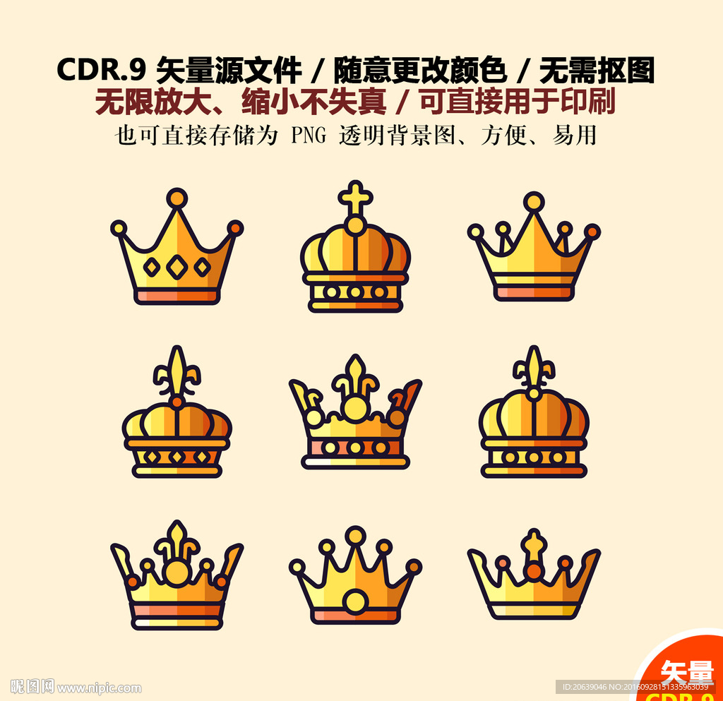 手绘卡通皇冠矢量图