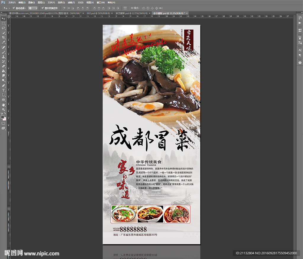 成都冒菜