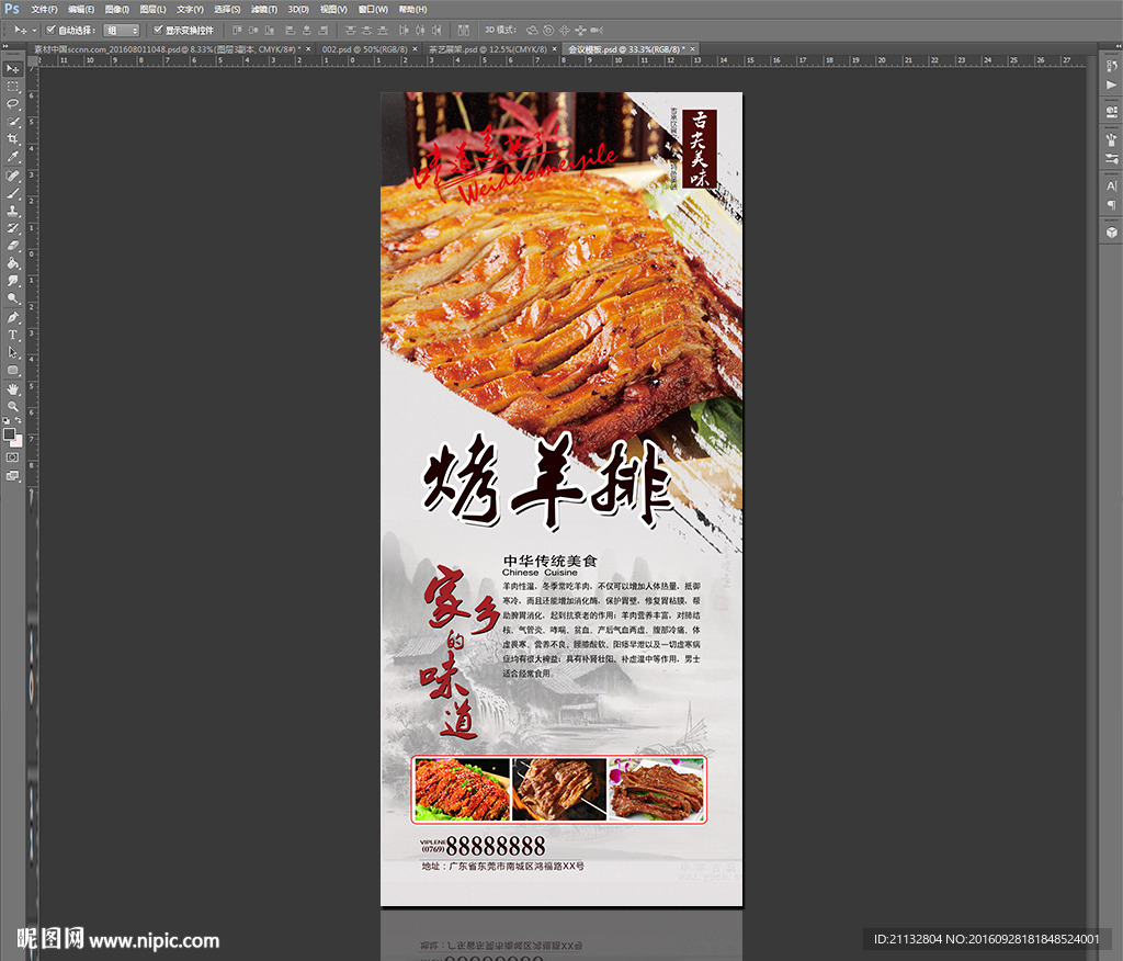 烤羊排