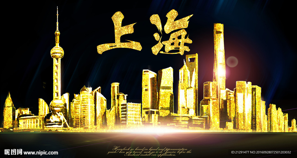 上海