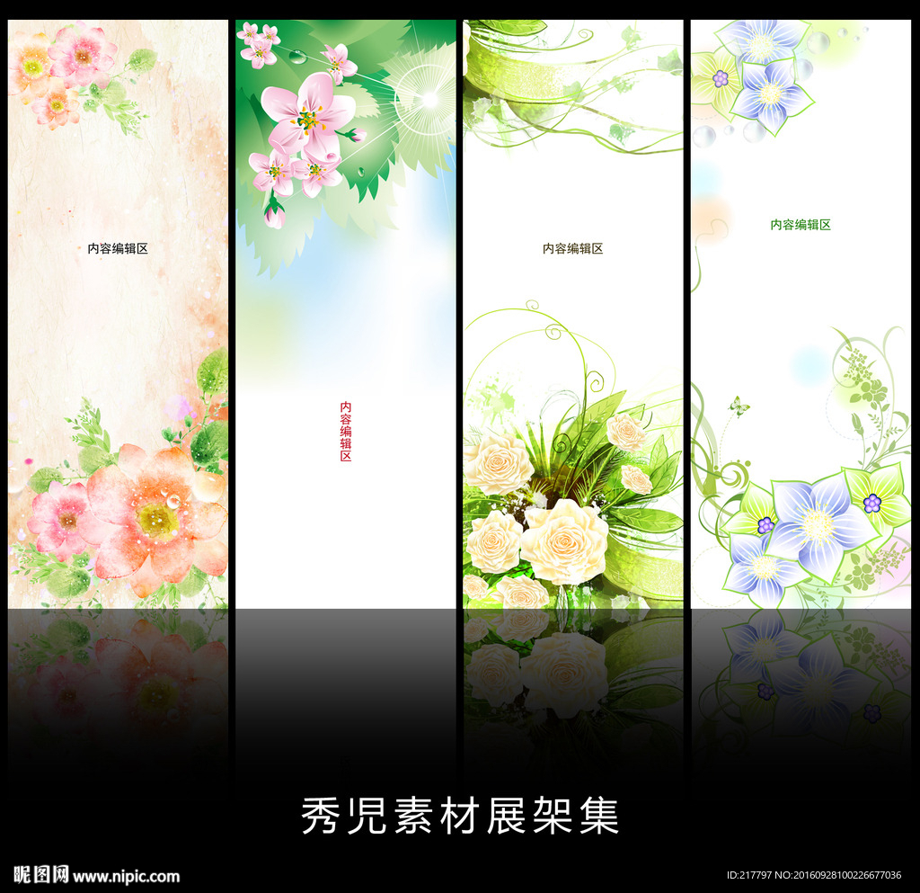精美花儿背景素材展架背景设计