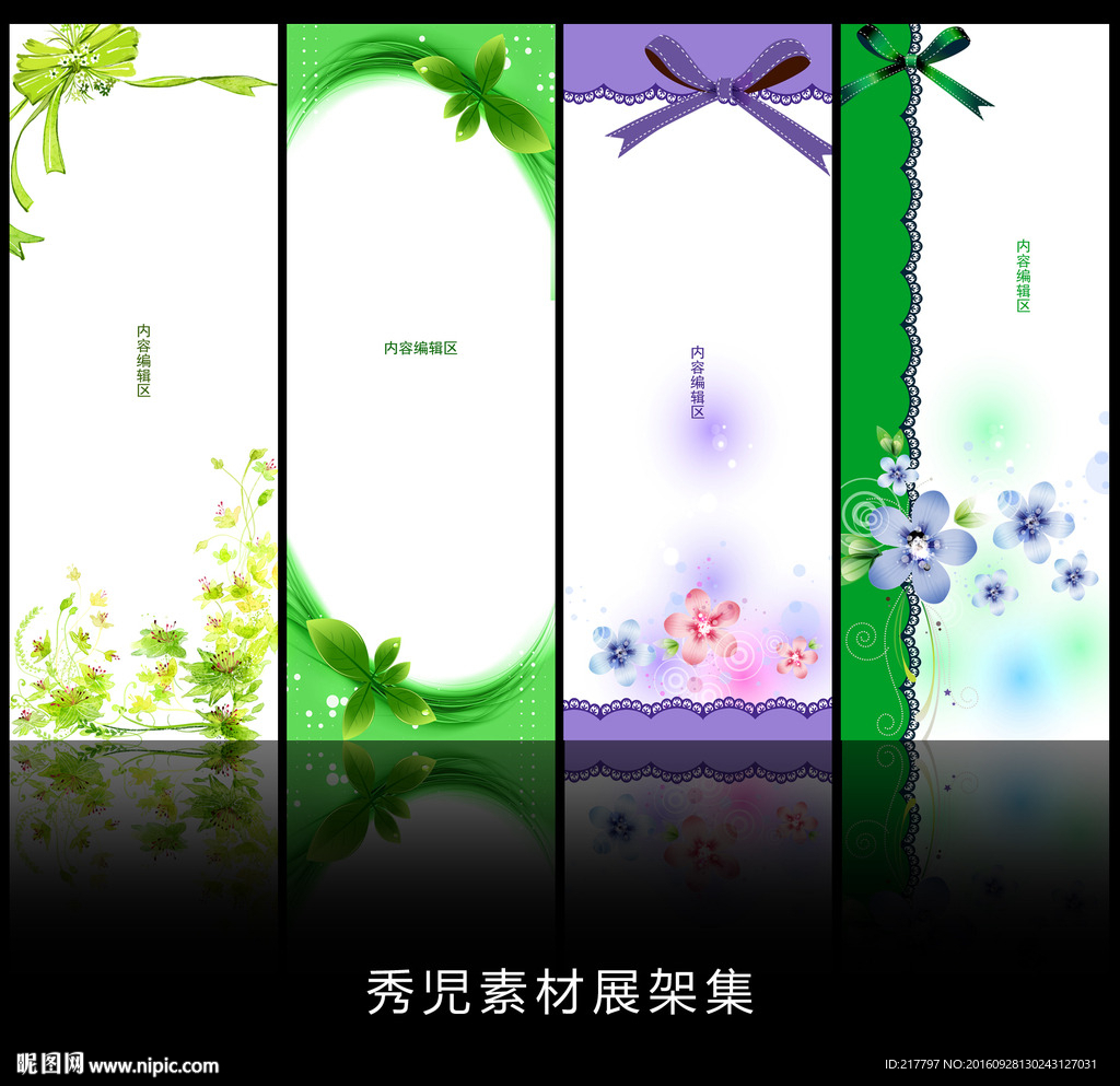 精美绿色简约素材展架设计素材画