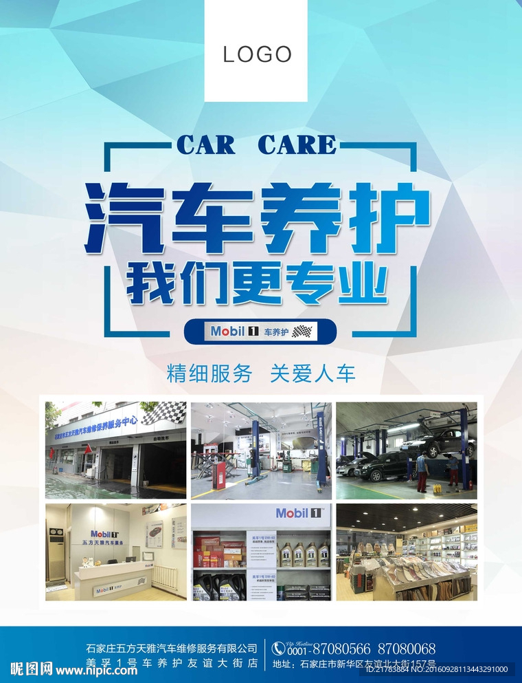 汽车养护海报