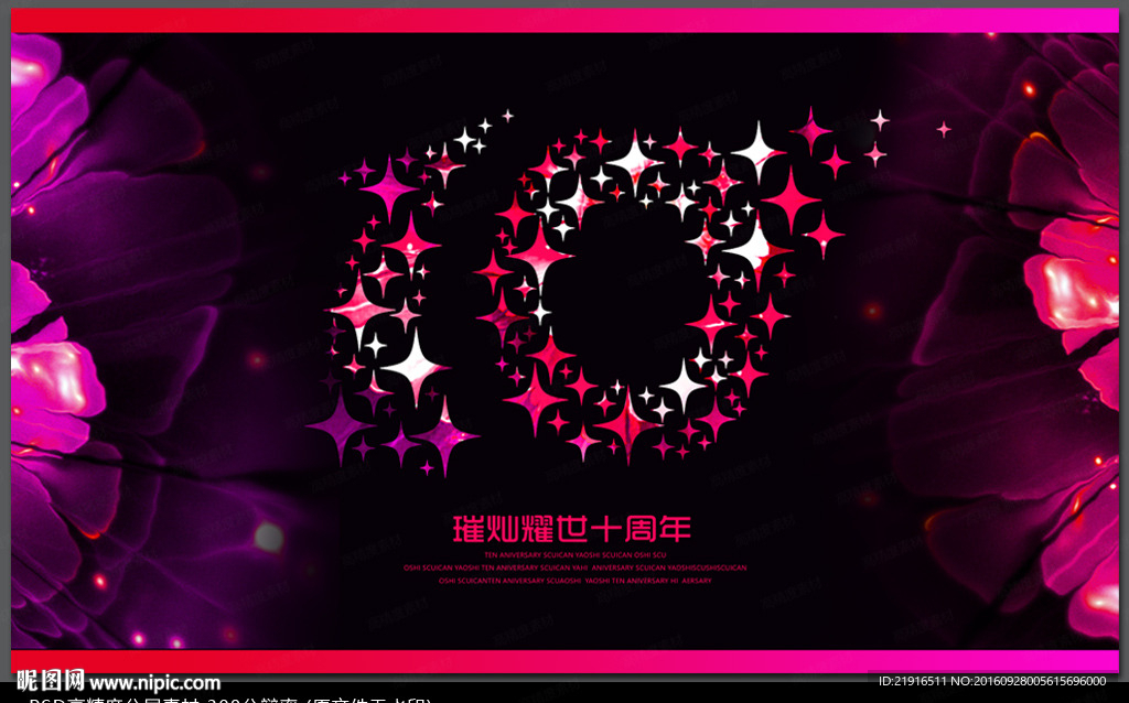十周年