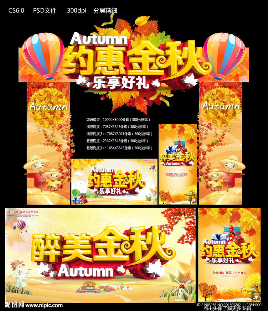 约惠金秋