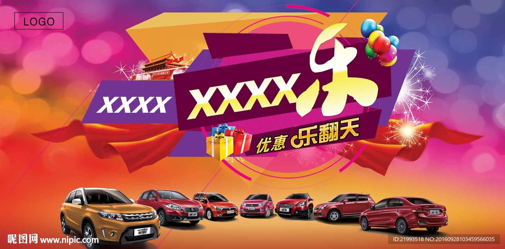 汽车广告2332