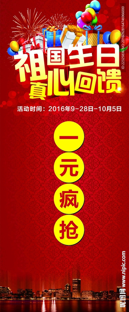 祖国生日 真心回馈