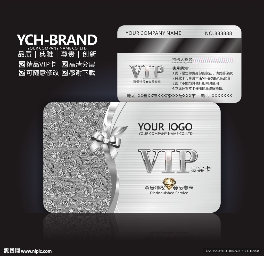 vip会员卡