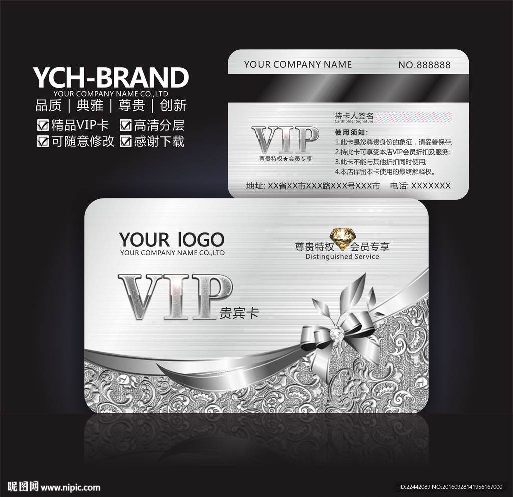 VIP贵宾卡