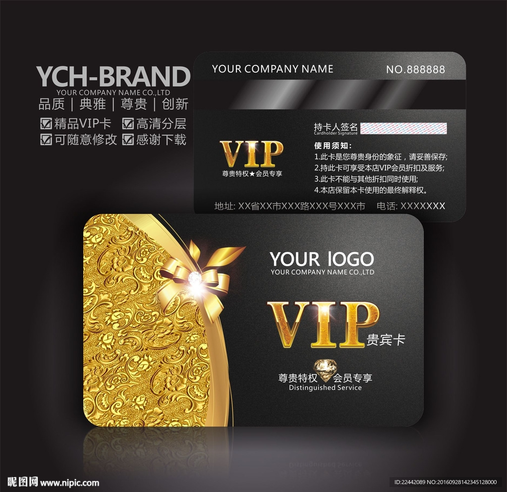 VIP会员卡