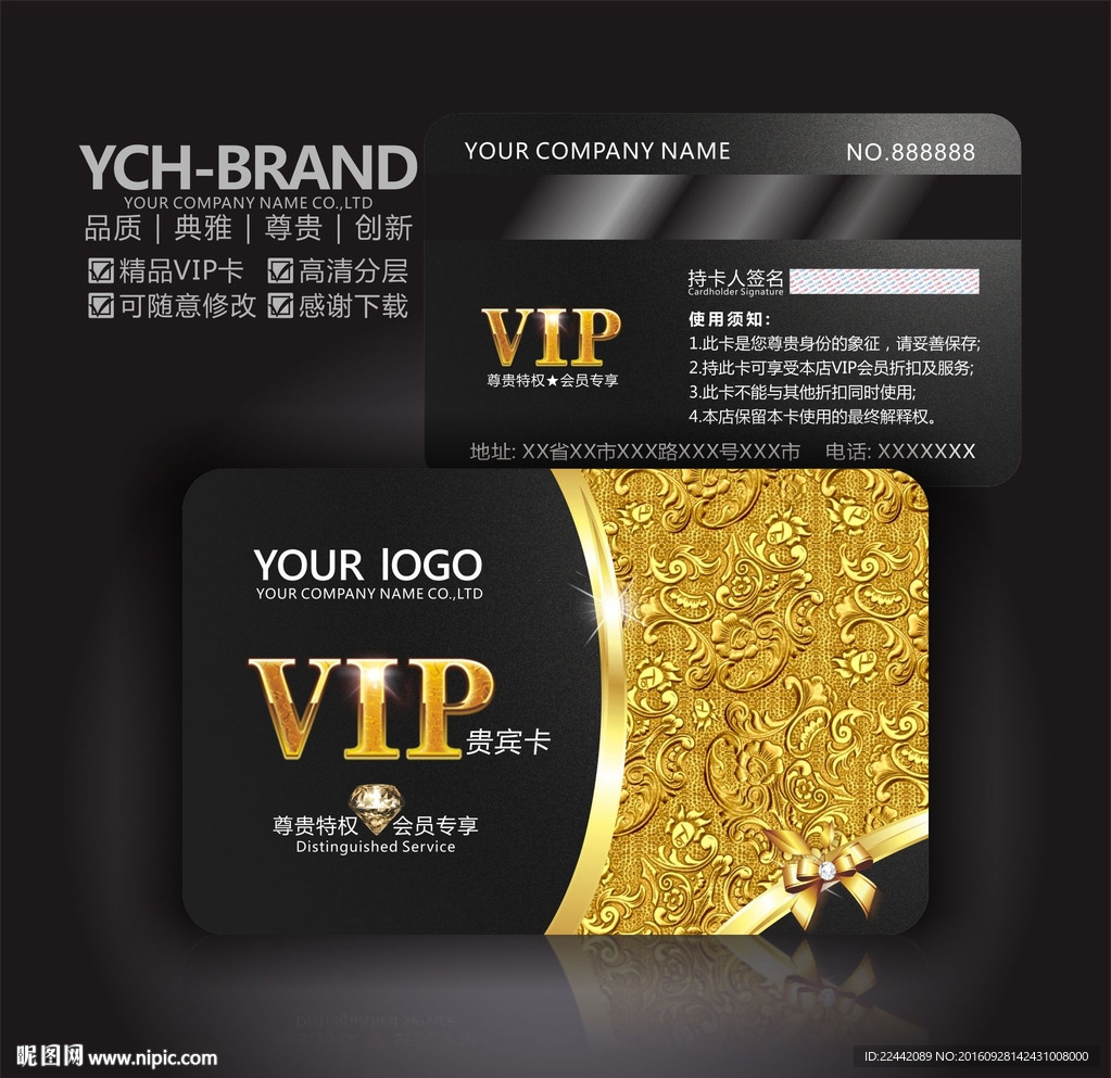 VIP贵宾卡