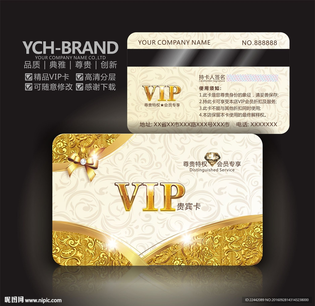 VIP会员卡