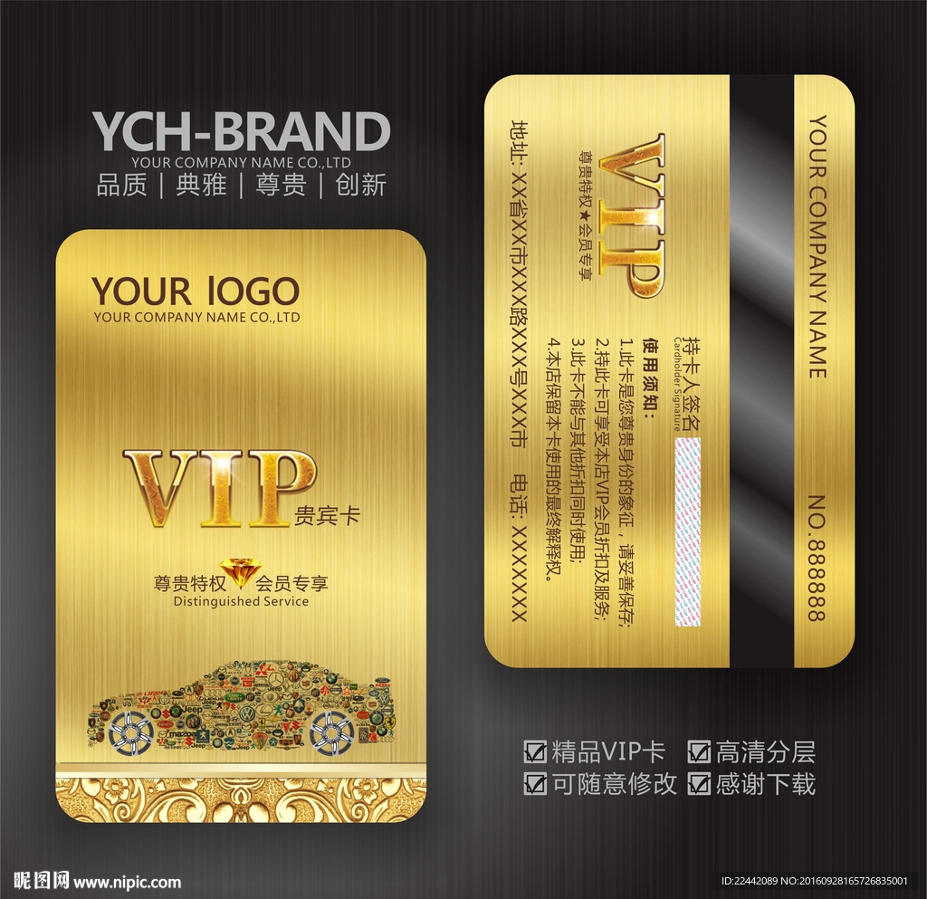 汽车VIP卡
