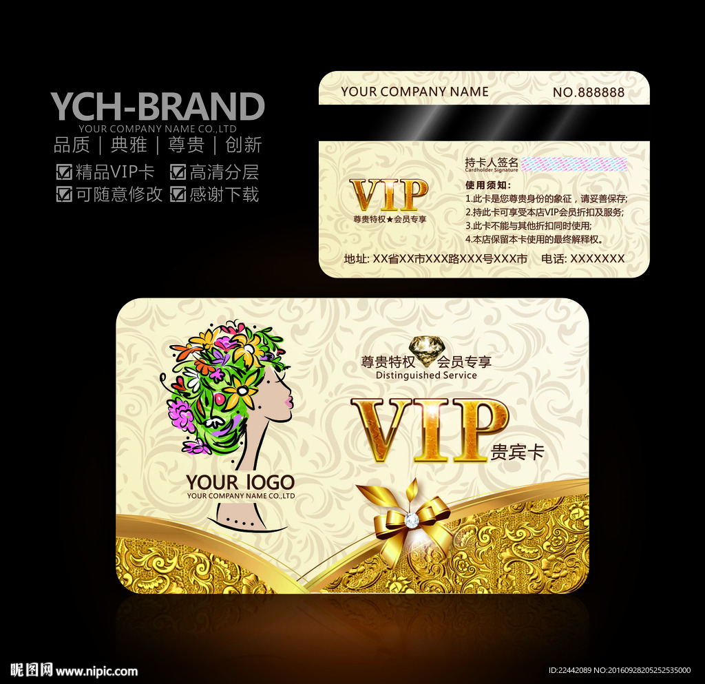 美容VIP卡