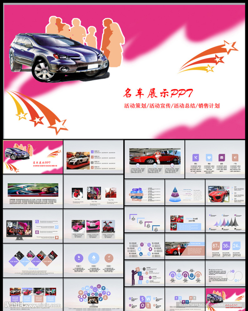 名车展示ppt