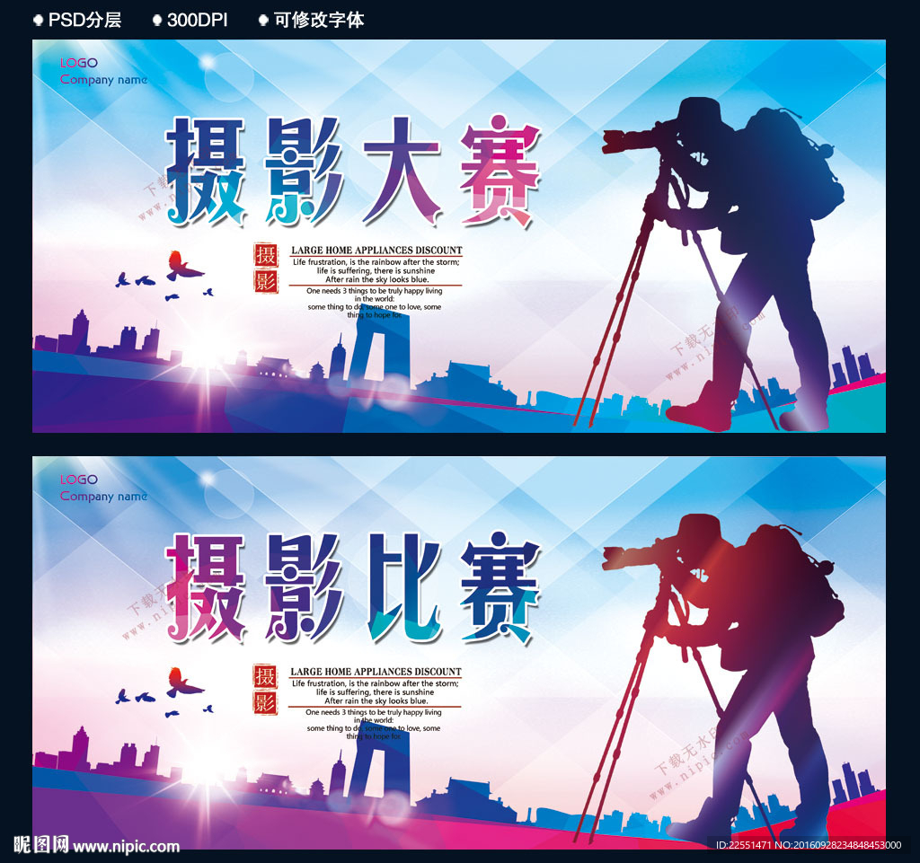 摄影大赛