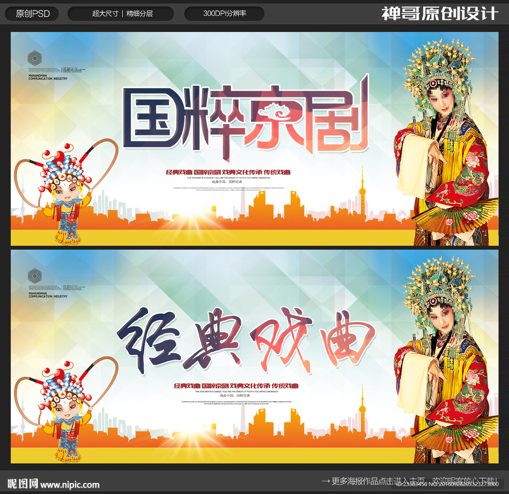 经典戏曲