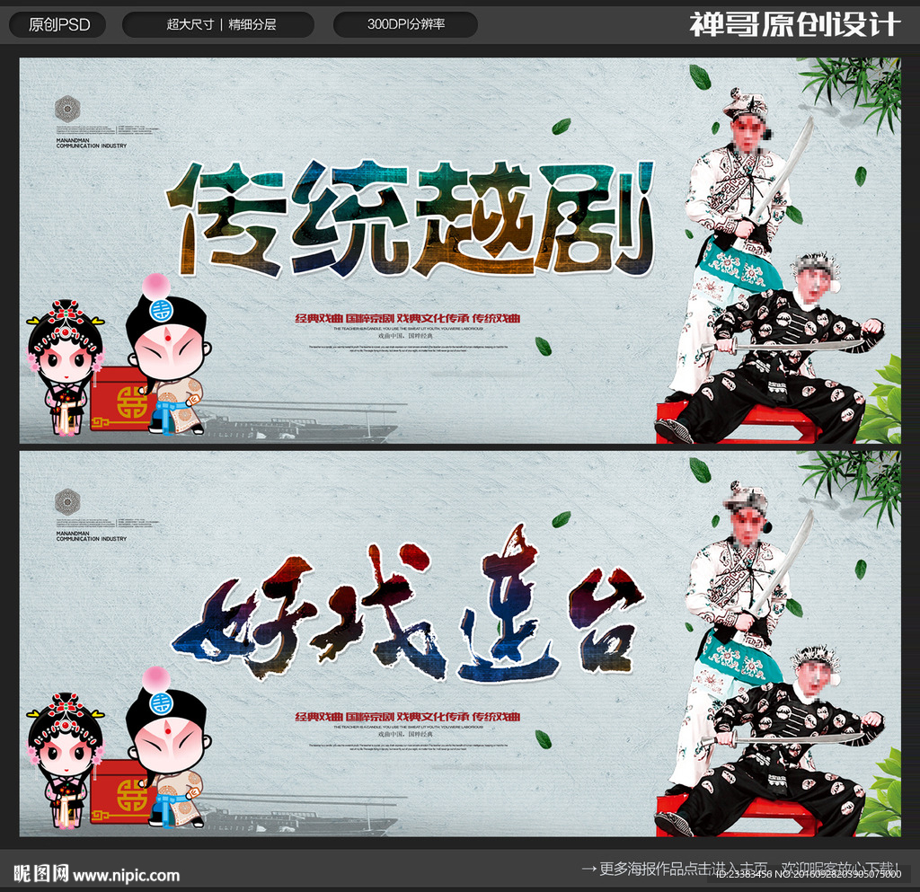 传统越剧