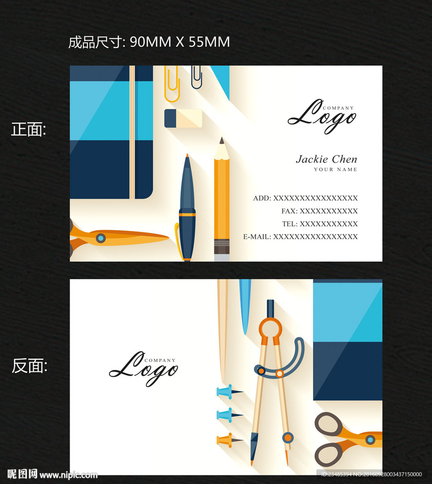文具名片