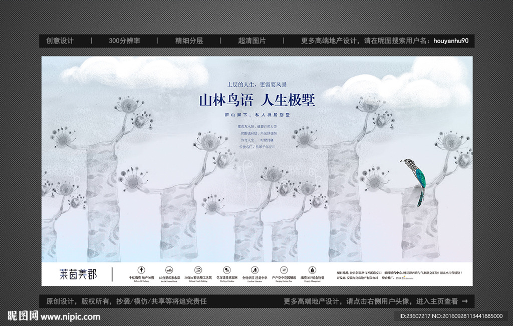 意境山林鸟语图