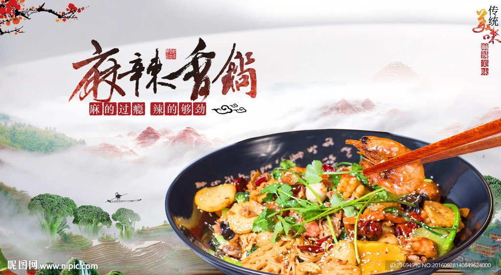 麻辣香锅海报设计PSD