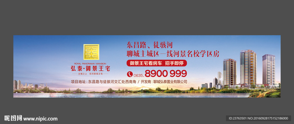 房地产户外广告